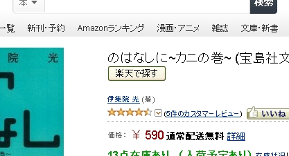 amazon商品ページに楽天検索ボタンを設置する