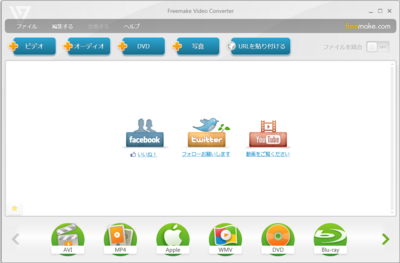 音ズレしない動画編集ソフトfreemake Video Converter 勝手にブログカスタマイズ