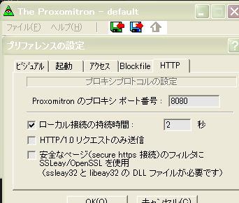 Proxomitronの使い方 インストール 設定 勝手にブログカスタマイズ