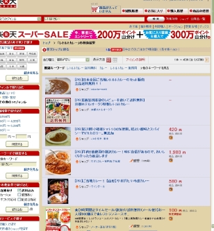 楽天市場の検索結果に広告